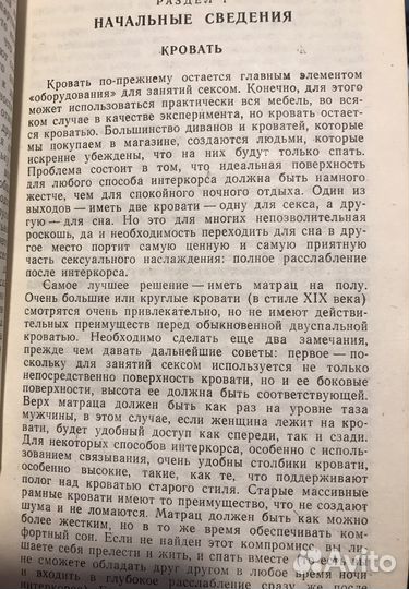 Книга Радости секса