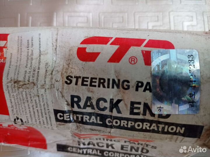 Рулевая тяга на lacetti.есть подарочки