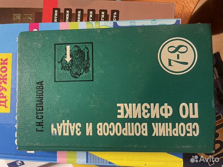 Учебники школьные и задачники разные предметы