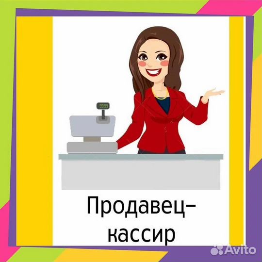 Продавец кассир (г.Белгород)