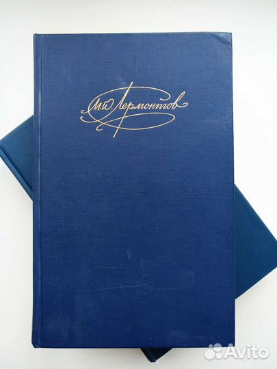 Лермонтов М. Ю. Собрание сочинений