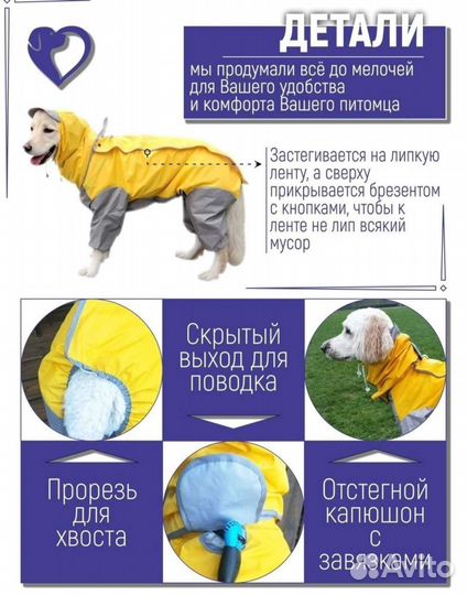 Продам плащ-дождевик для собак