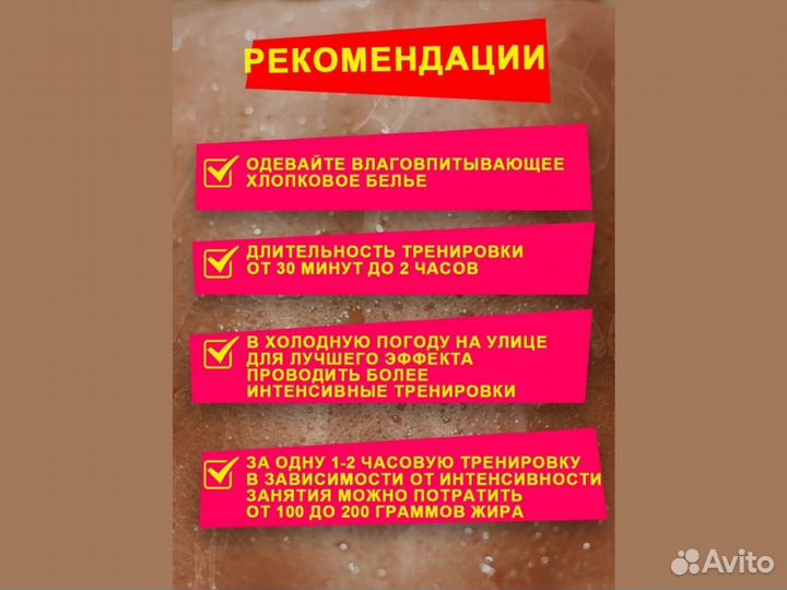 Штаны для похудения
