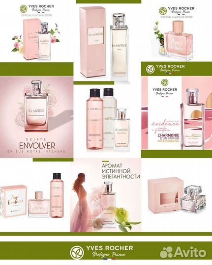 В наличии Ив Роше Эвиденс Evidence Как Явность