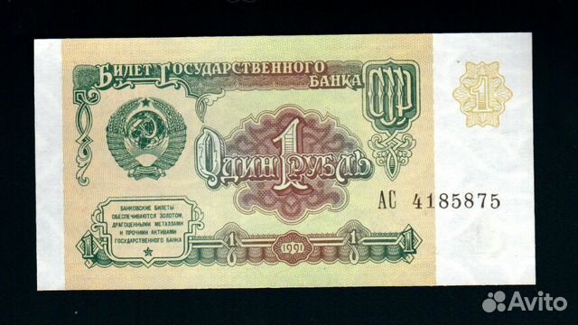 1 рубль 1991 г. Состояние UNC Пресс. Серии и номер