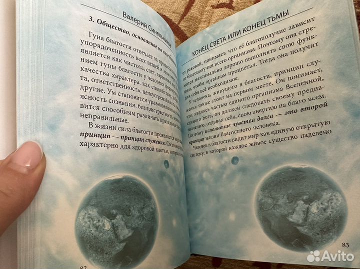 Валерий Синельников Конец света или конец тьмы