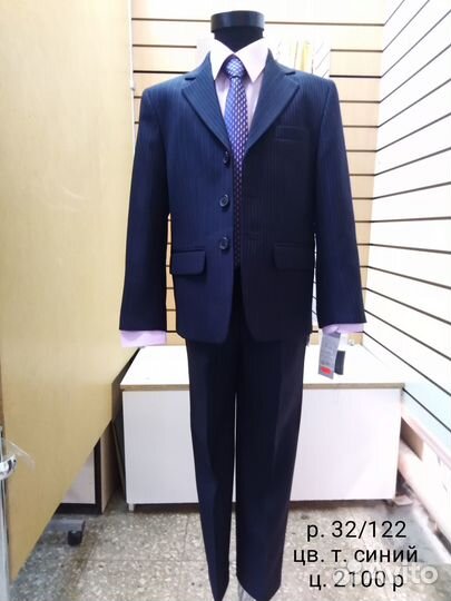 Школьный костюм для мальчика
