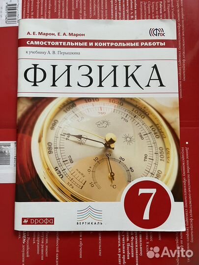 Рабочая тетрадь по физике
