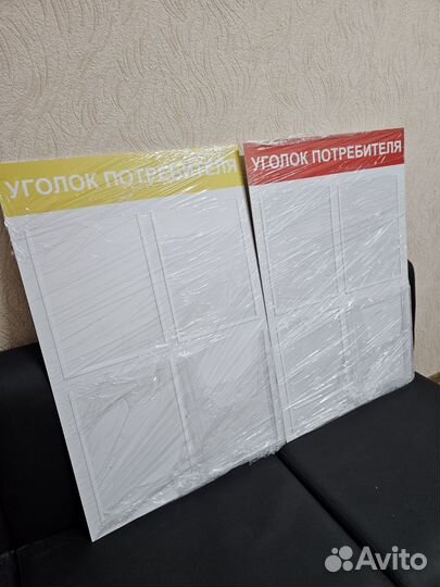 Уголок потребителя