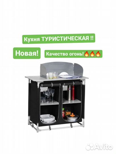 Туристическая кухня новая