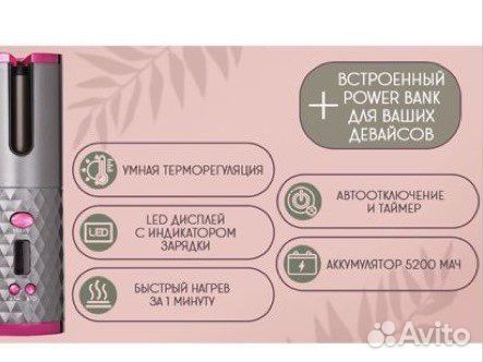 Стайлер для завивки волос/создания локонов