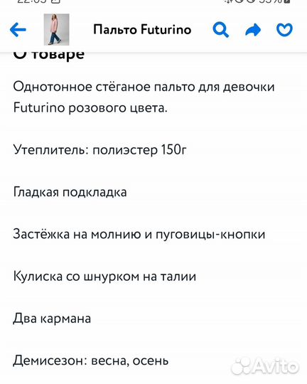 Новое демисезонное пальто Futurino 152