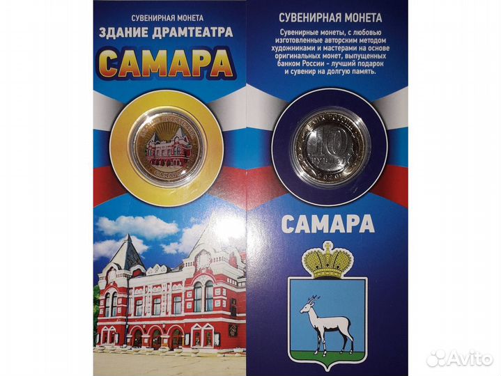 Биметаллические 10Р монеты серия Самара