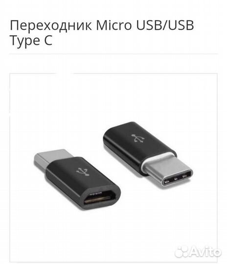 Переходник micro usb/usb type c