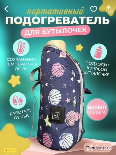 Подогреватель для детского питания