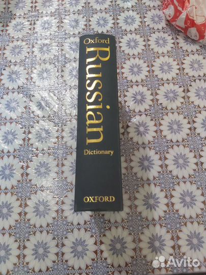 Словарь oxford russian dictionary