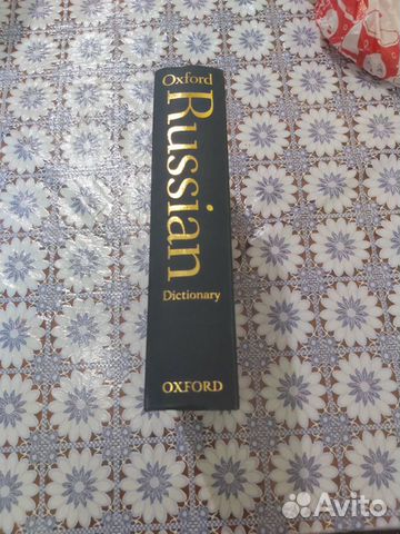 Словарь oxford russian dictionary