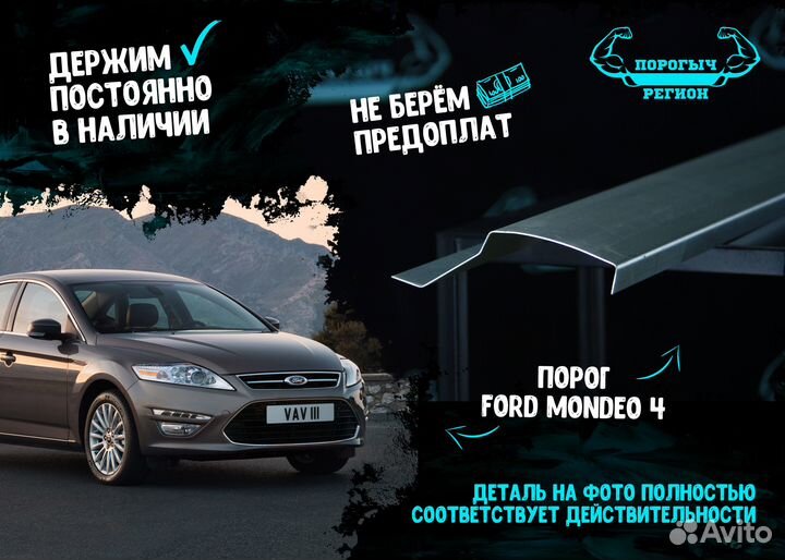 Порог Ford Mondeo 4