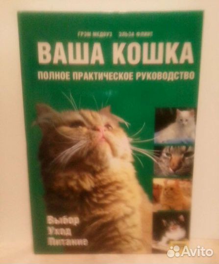 Полное практическое руководство для собак и кошек