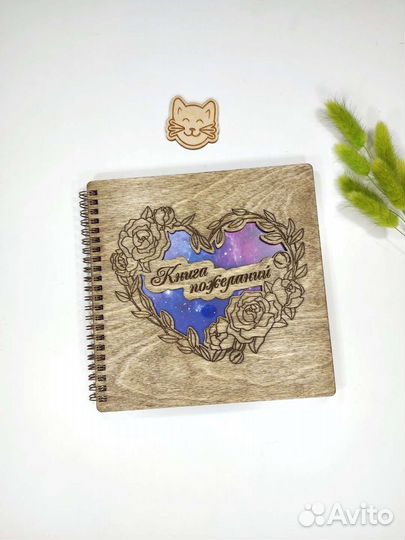 Свадебная Книга пожеланий