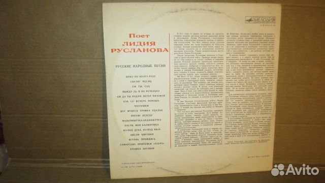 Грампластинка Лидия Русланова