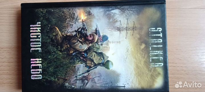 Книги серии сталкер