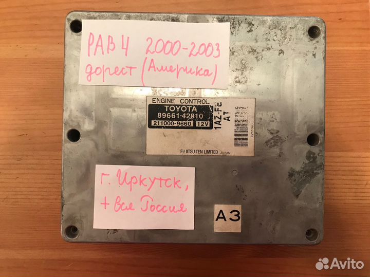 Эбу 8966142810 Toyota RAV4 2000-2003 Америка