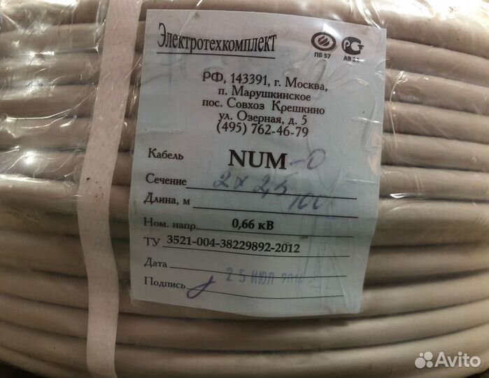 Кабель NYM 2 *2,5 круглый ту