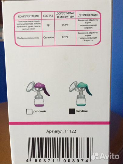 Молокоотсос ручной