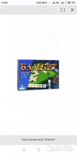 Настольная игра Бланко, новая в блистере