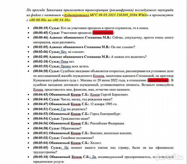 Набор текста, транскрибация, расшифровка аудио