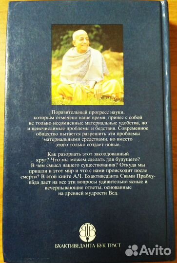 Бхактиведанта Свами Прабхупада Наука самоосознания