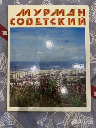 Книги о Мурманске