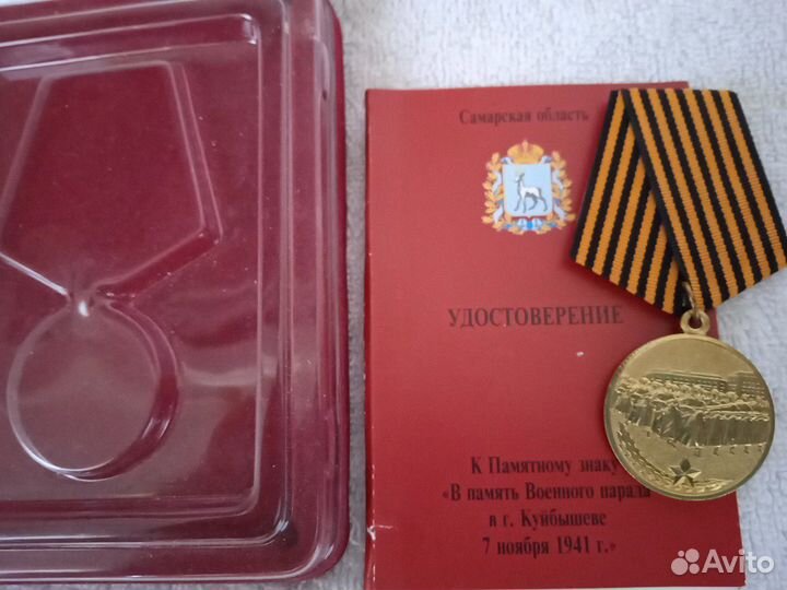 Знак в честь парада в Куйбышеве 1941 г