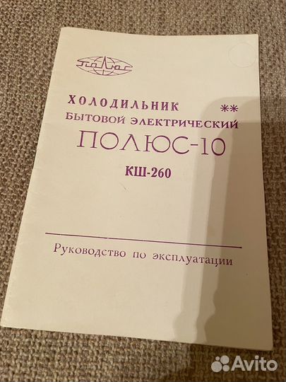Холодильник бу