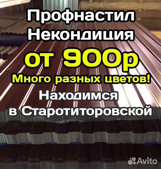 Профнастил некондиция