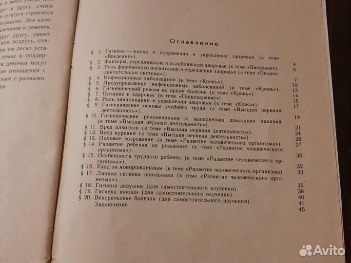 Пособие для учащихся, Гигиена и здоровье