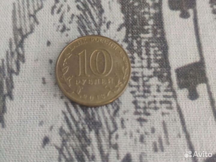 10рублей монета 2013 года