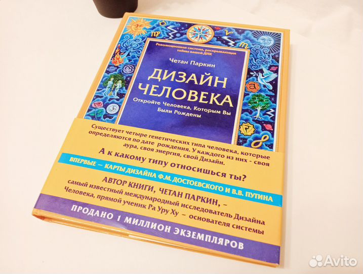 Книга Дизайн человека