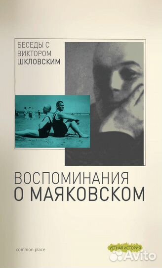 Книга «Воспоминания о Маяковском»