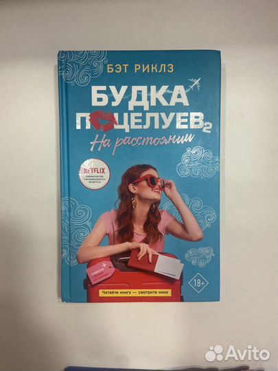 2 части книги «Будка поцелуев»