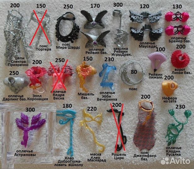 Эвер и Монстер Хай аксессуары, питомцы (много фото