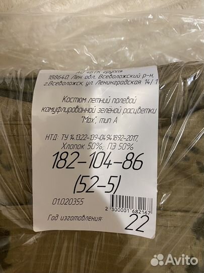 Военная форма мох летняя