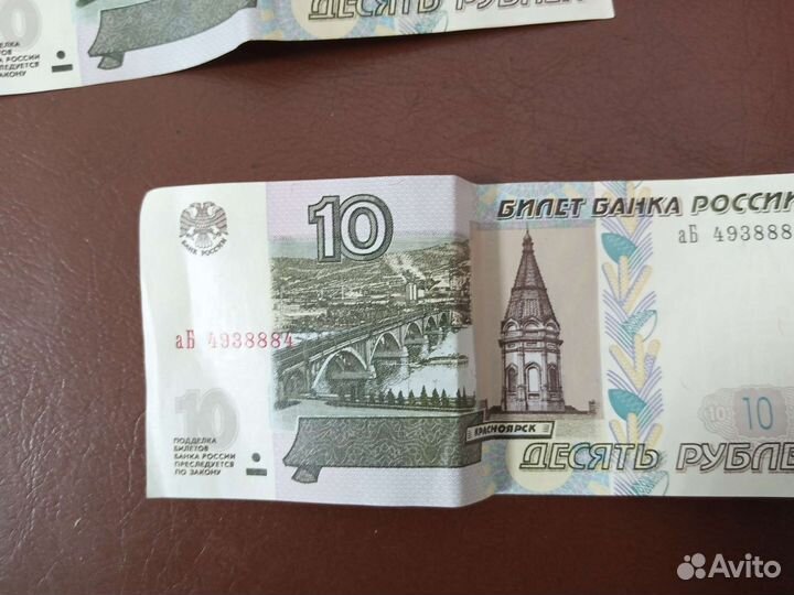 10 рублей бумажные 1997