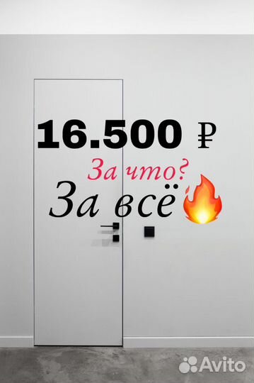 Скрытые двери invisible в наличии