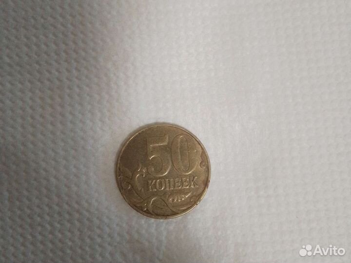 50коп 2015 М