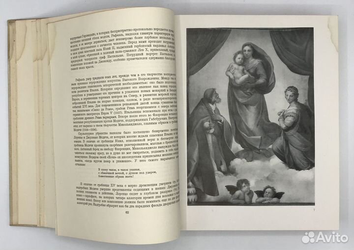 Алпатов М.В. Всеобщая история искусств. В 3-х т