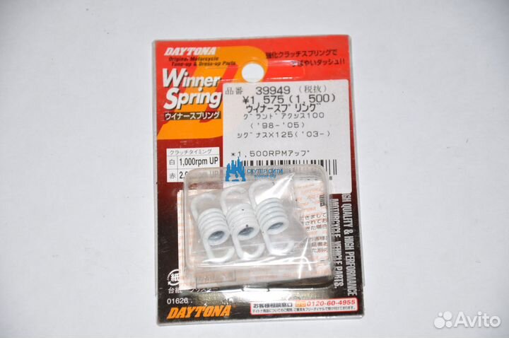 Пружины сцепления (3шт.) Yamaha axis 100 (Арт.3994