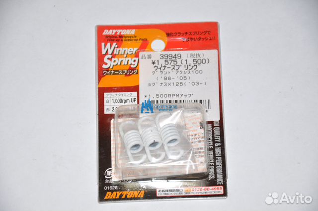 Пружины сцепления (3шт.) Yamaha axis 100 (Арт.3994