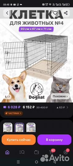 Клетка для собак размер 4 бу